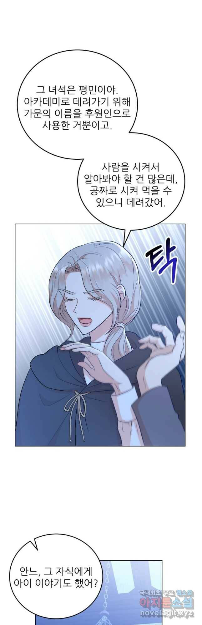 악역도 귀찮아서 53화 18