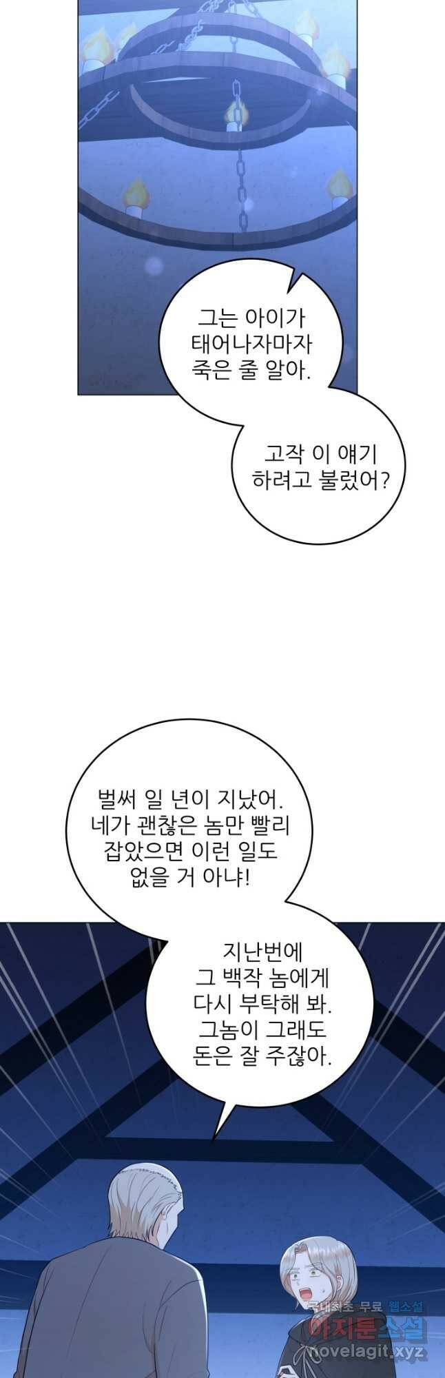 악역도 귀찮아서 53화 19