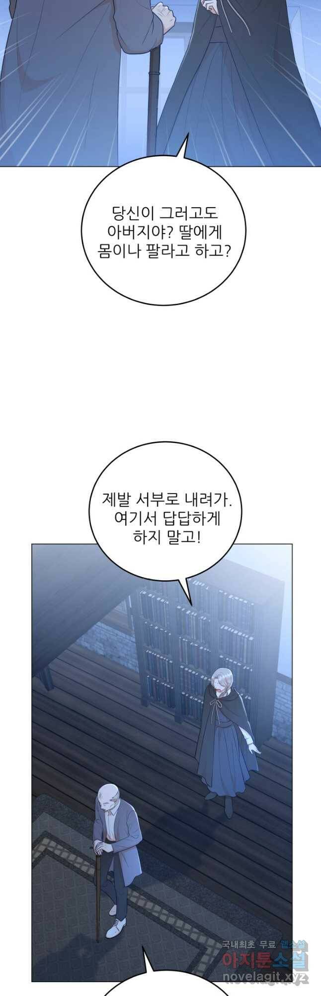 악역도 귀찮아서 53화 20