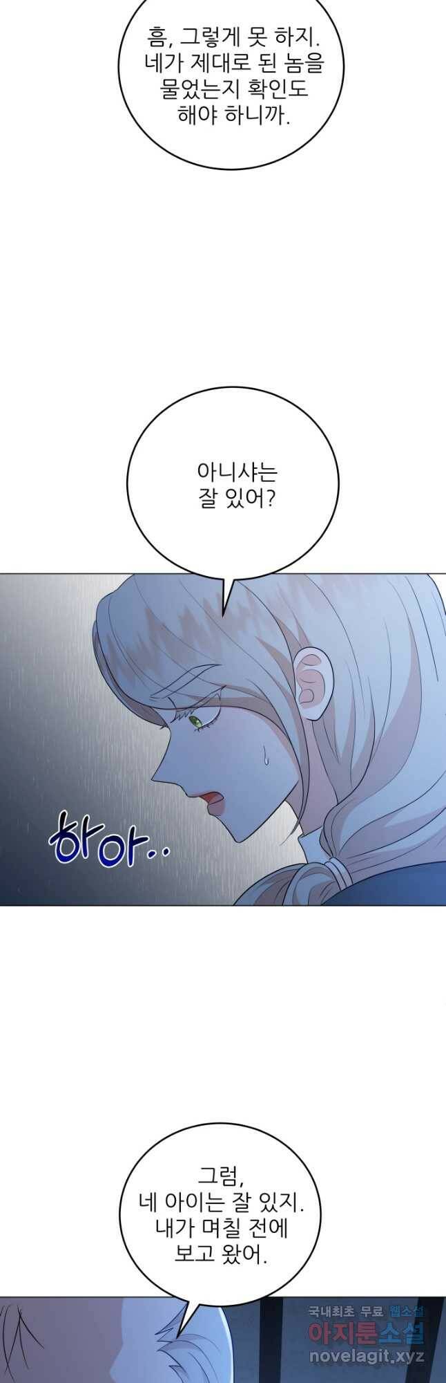 악역도 귀찮아서 53화 21