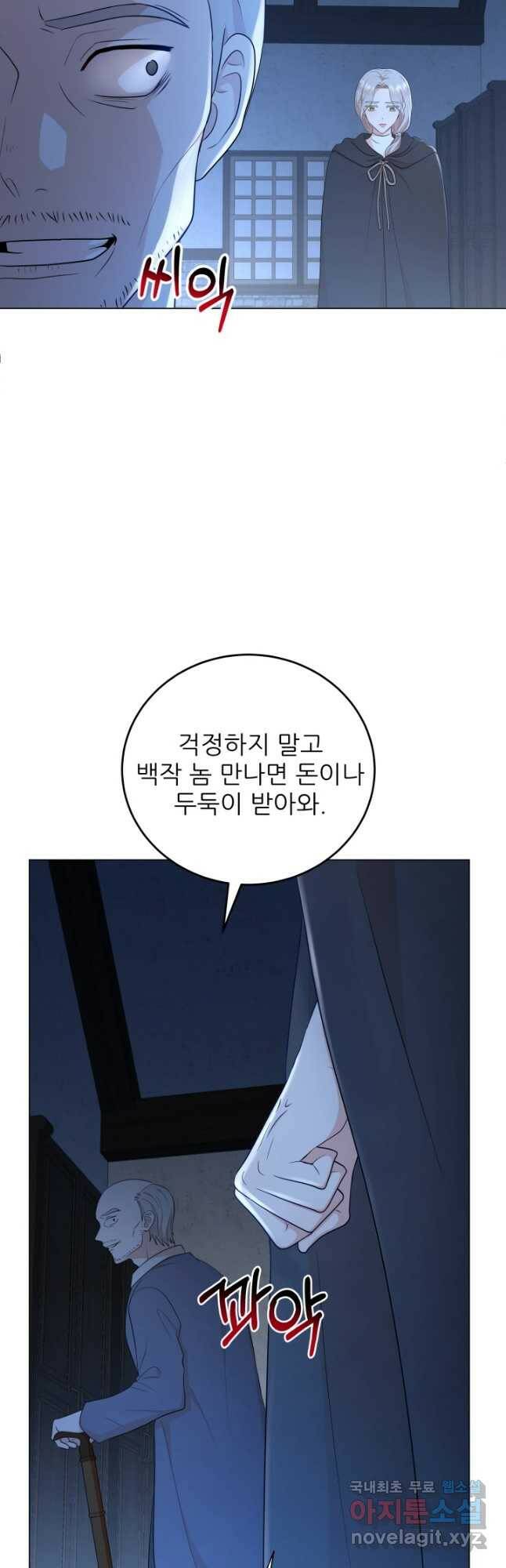 악역도 귀찮아서 53화 22