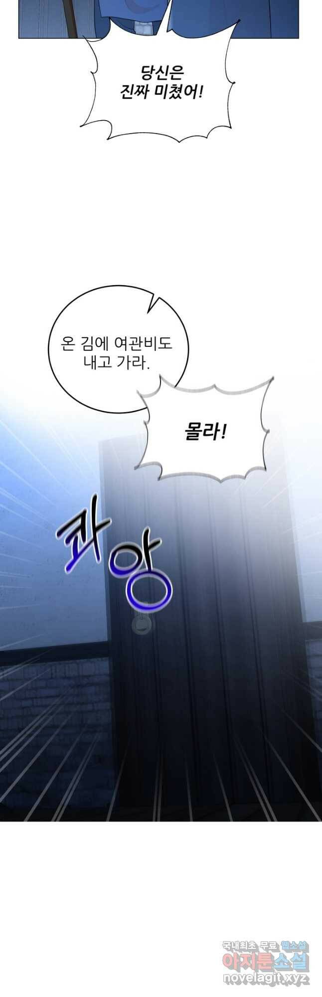악역도 귀찮아서 53화 23