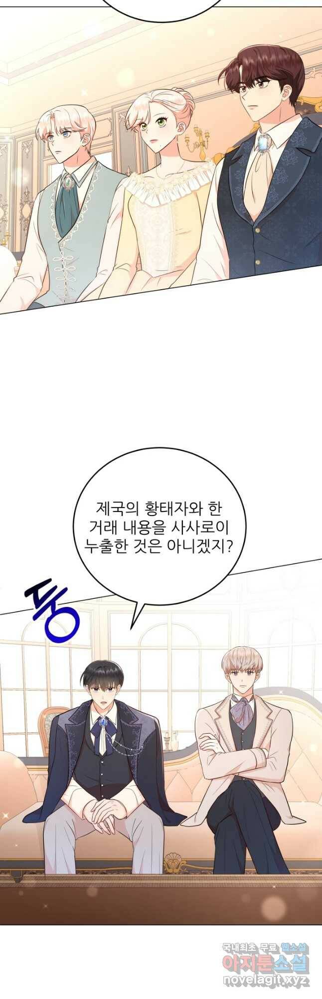 악역도 귀찮아서 53화 26