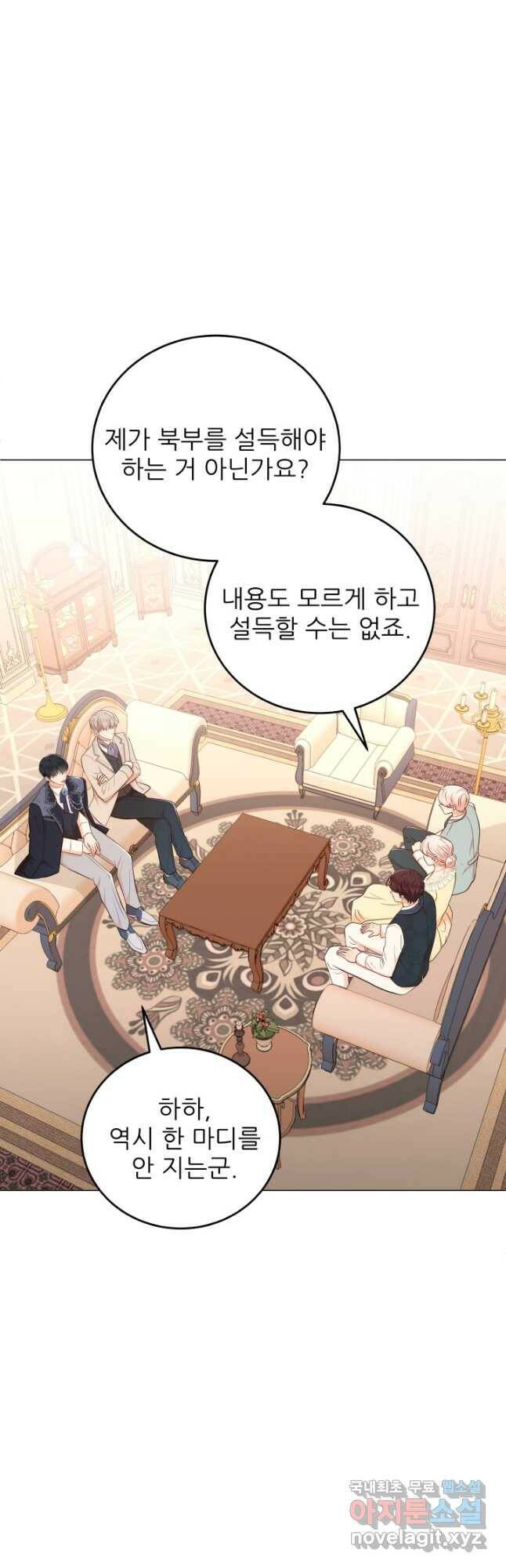 악역도 귀찮아서 53화 27