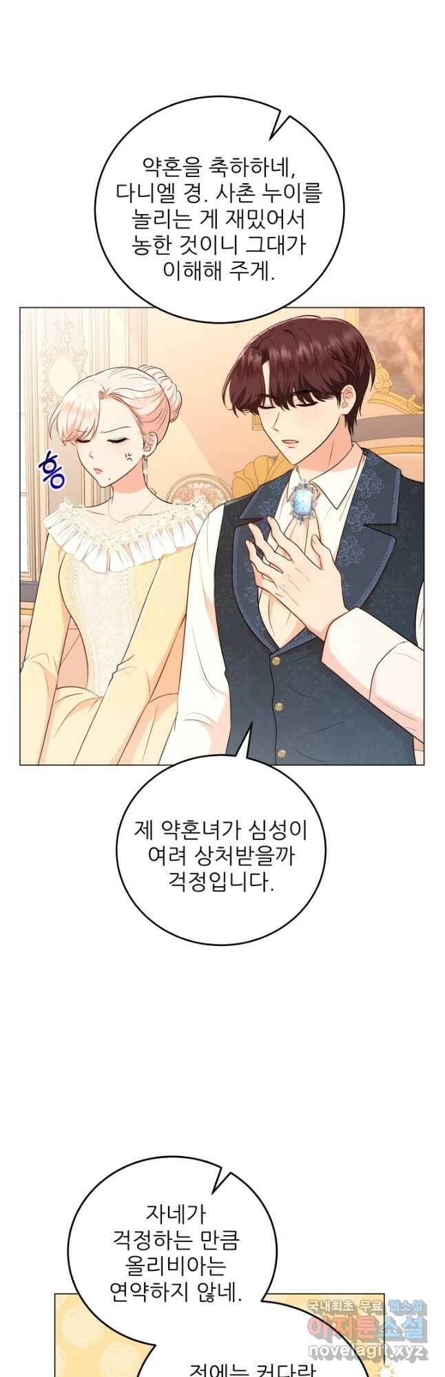 악역도 귀찮아서 53화 28