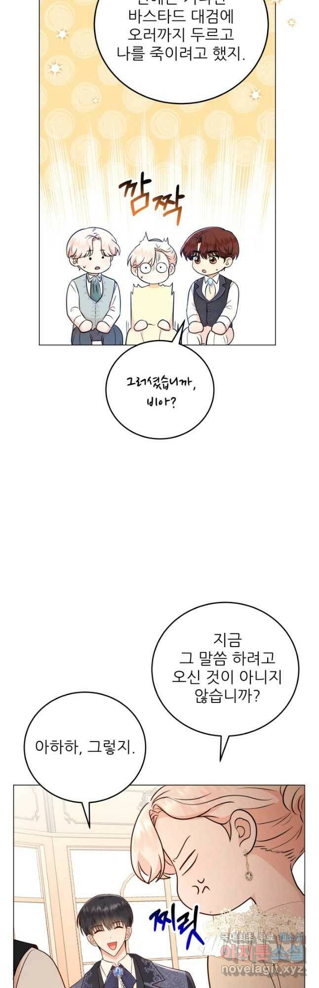 악역도 귀찮아서 53화 29