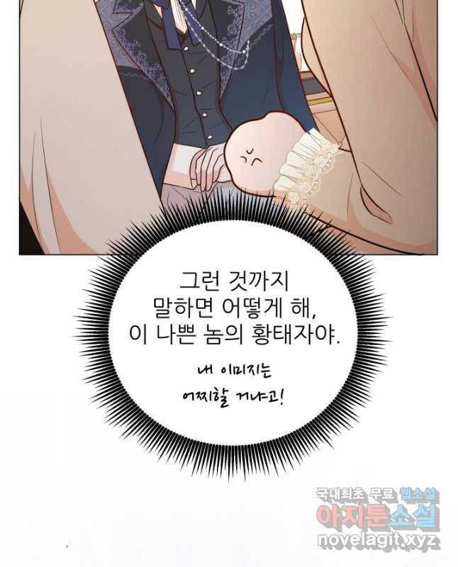 악역도 귀찮아서 53화 30