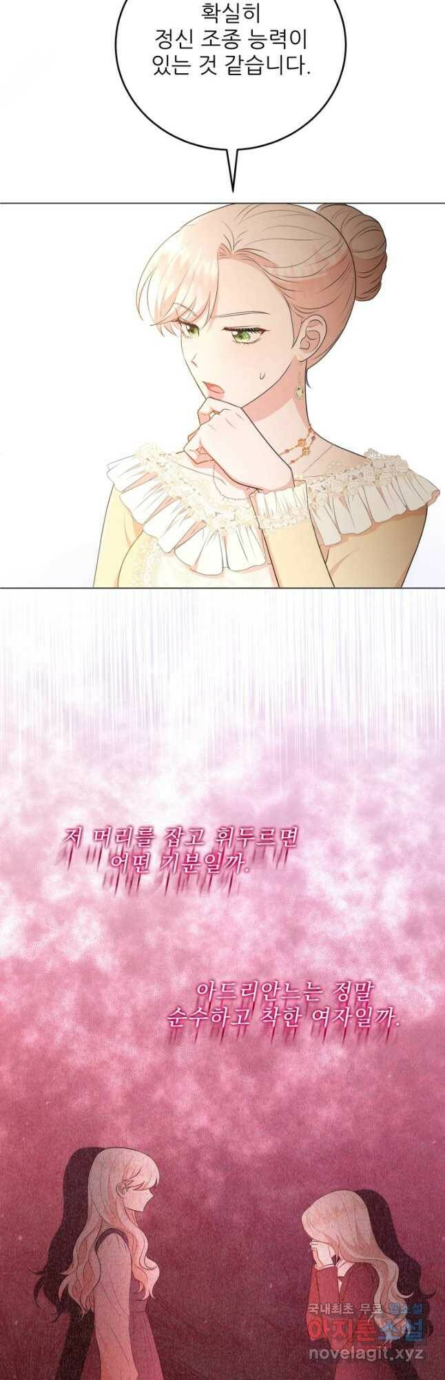 악역도 귀찮아서 53화 33