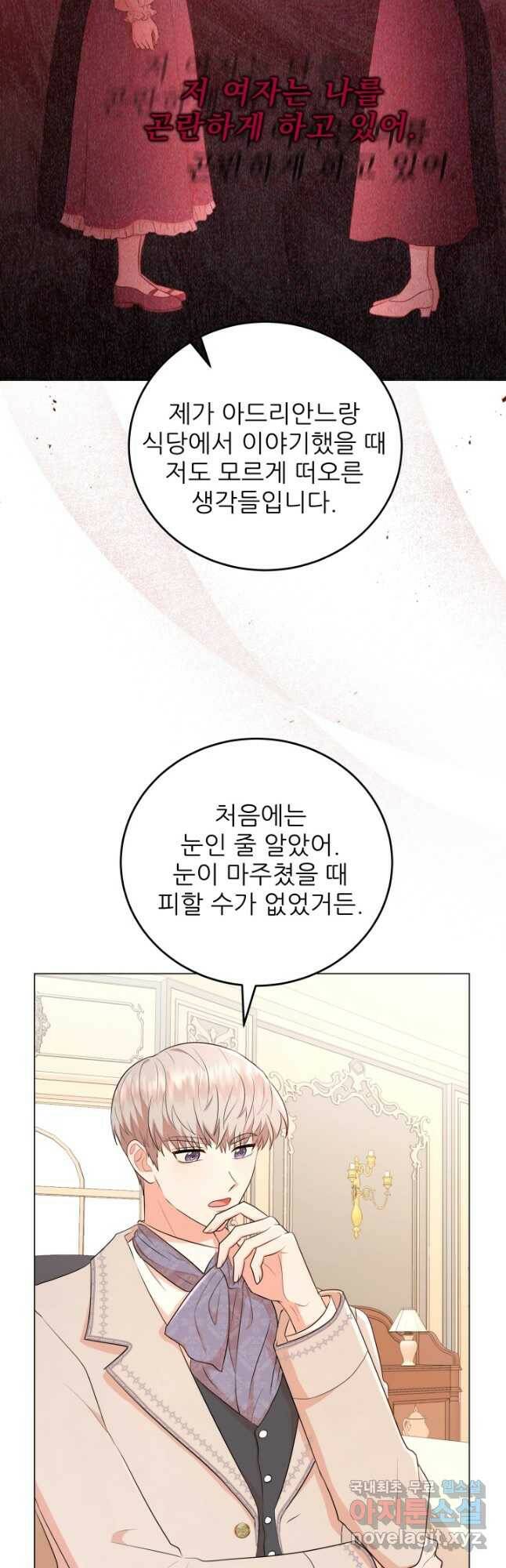 악역도 귀찮아서 53화 34