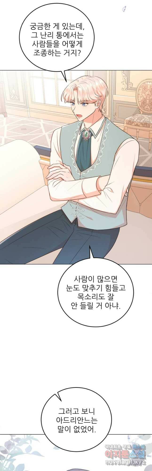 악역도 귀찮아서 53화 37