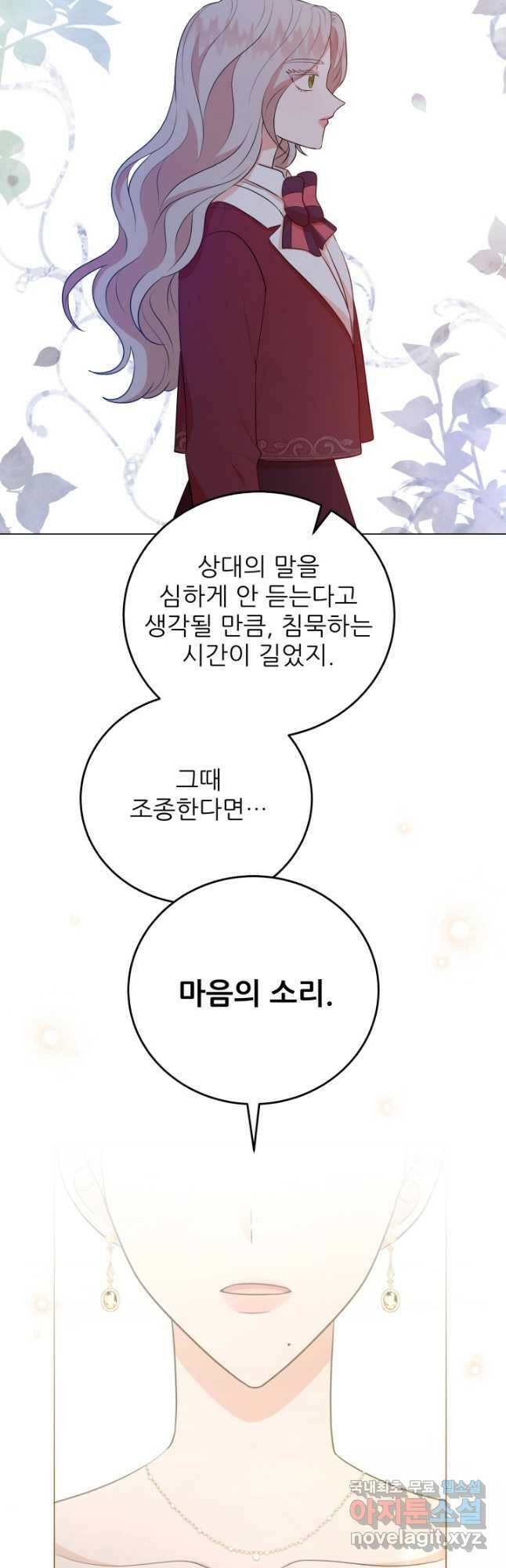 악역도 귀찮아서 53화 38
