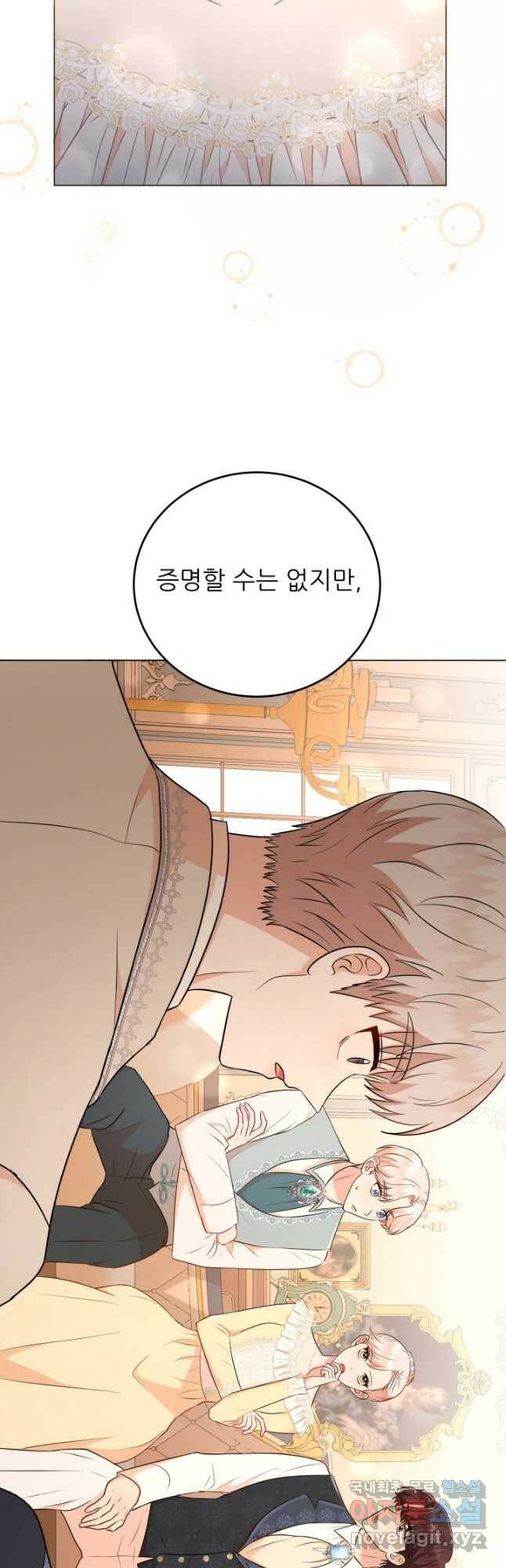 악역도 귀찮아서 53화 39