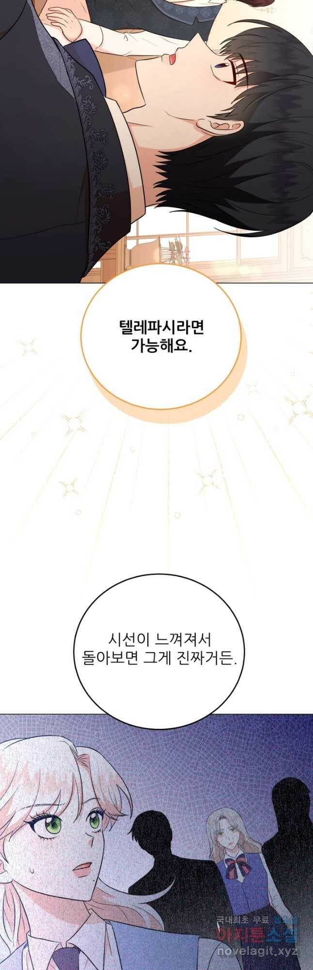 악역도 귀찮아서 53화 40
