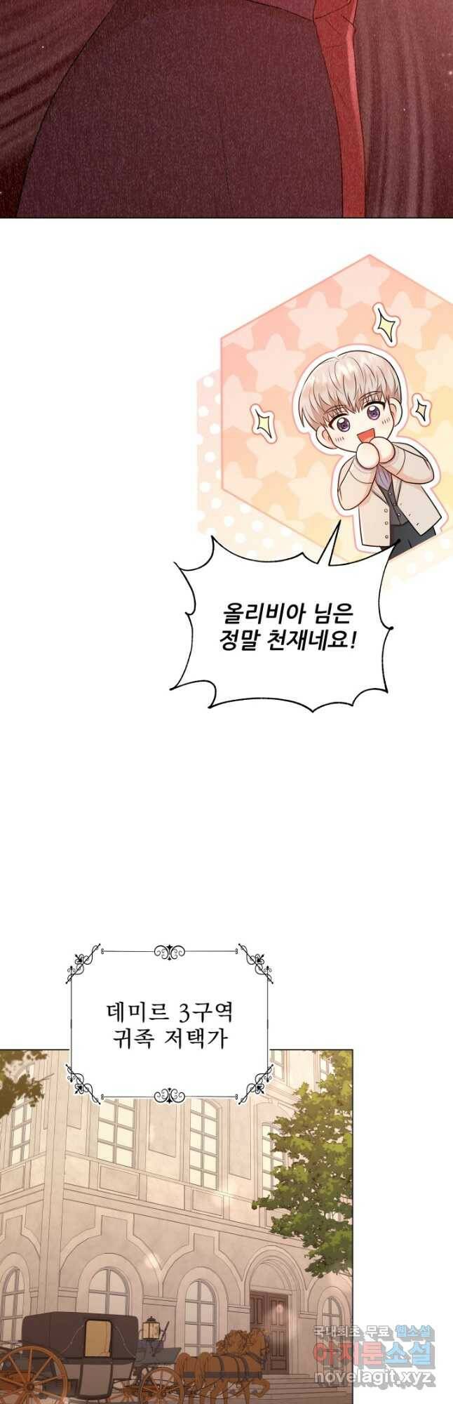 악역도 귀찮아서 53화 42