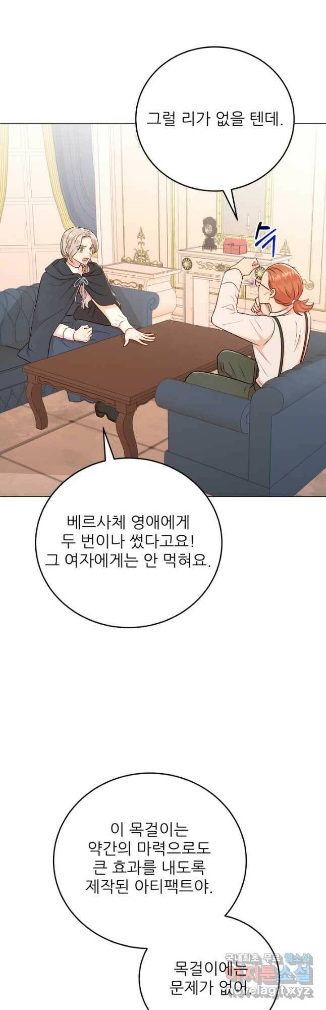 악역도 귀찮아서 53화 44