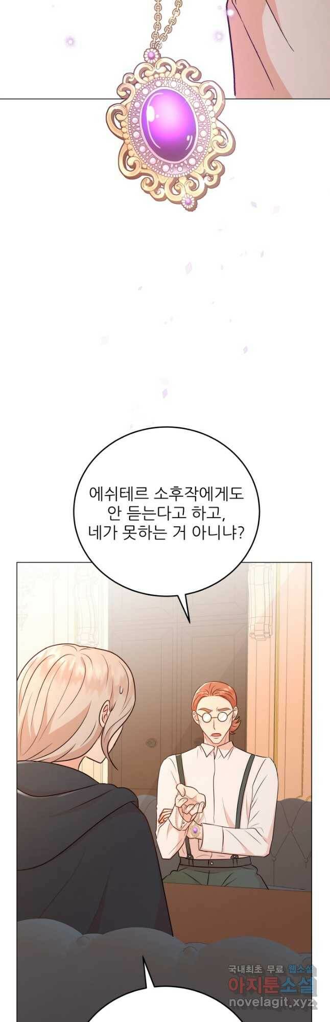 악역도 귀찮아서 53화 46