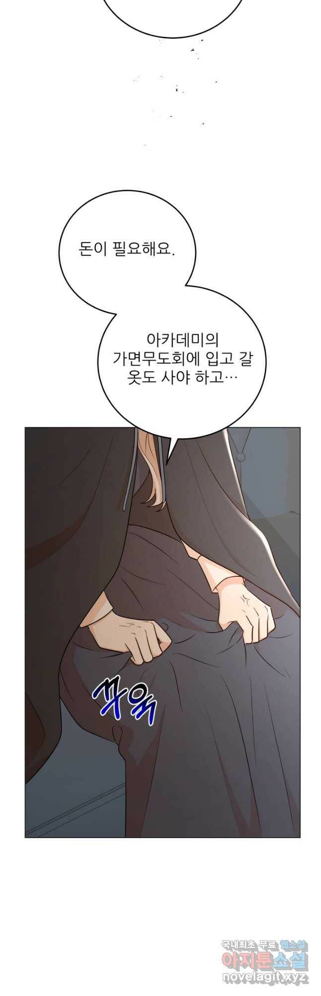 악역도 귀찮아서 53화 48