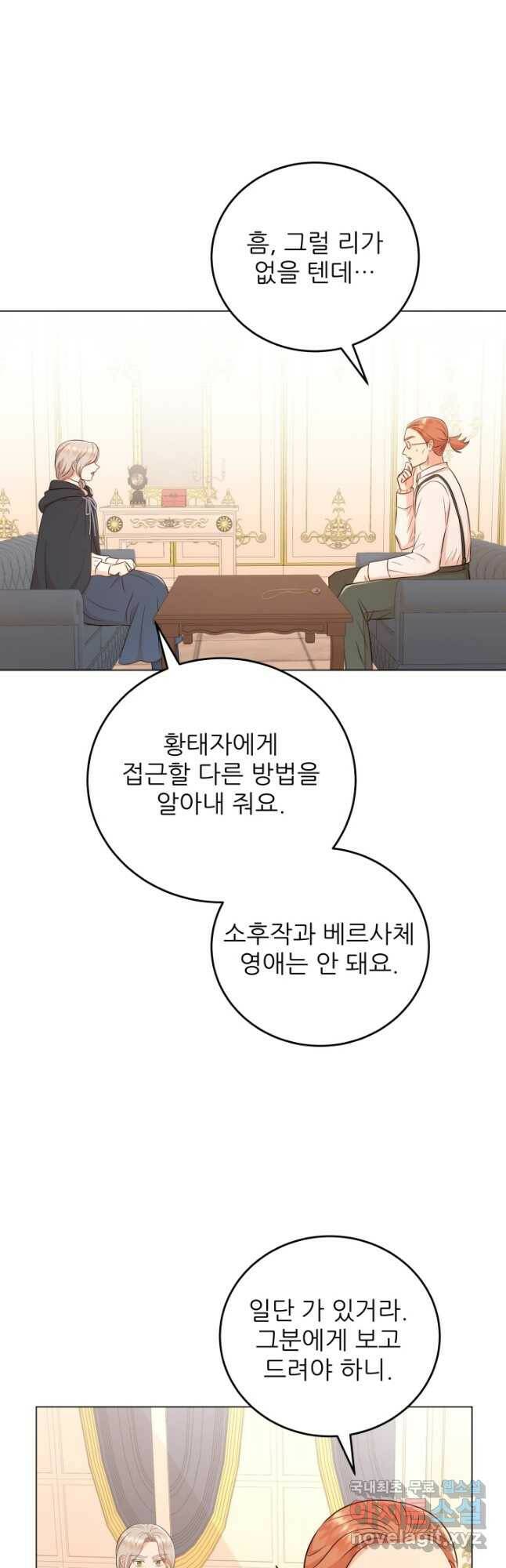 악역도 귀찮아서 53화 51