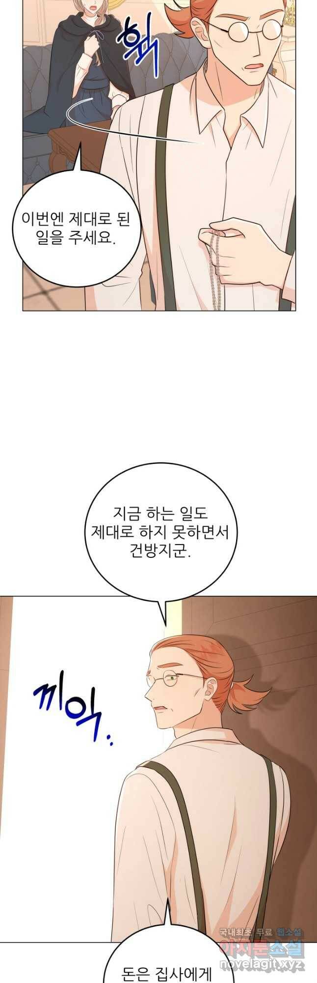 악역도 귀찮아서 53화 52