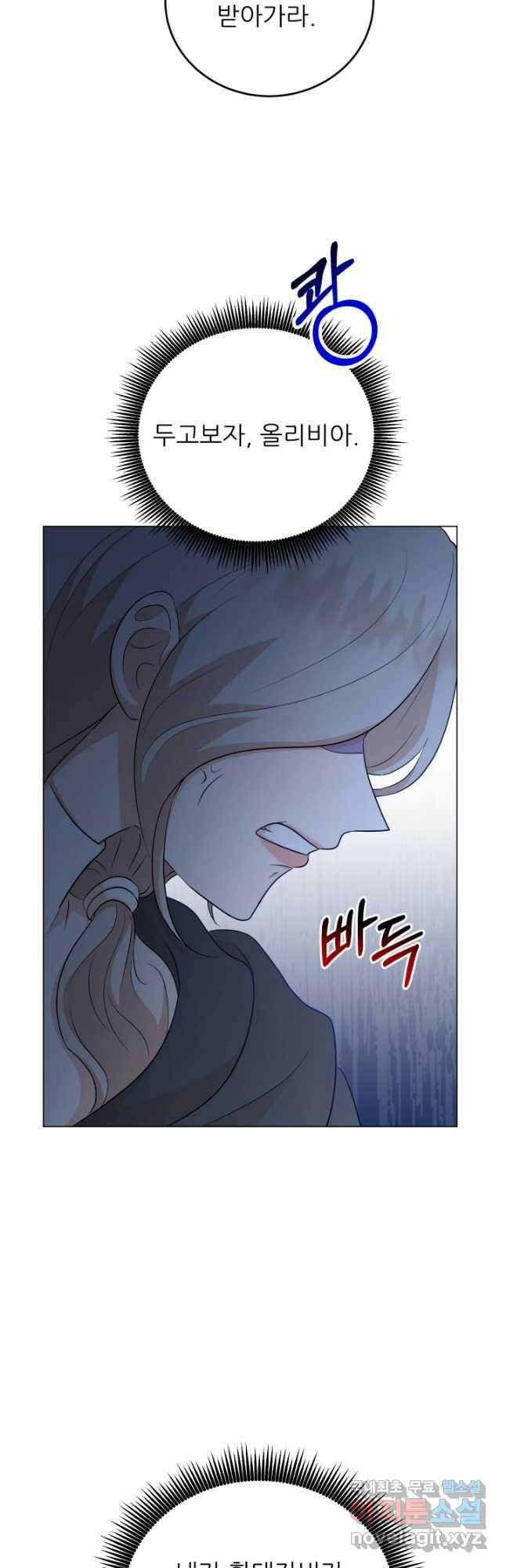악역도 귀찮아서 53화 53
