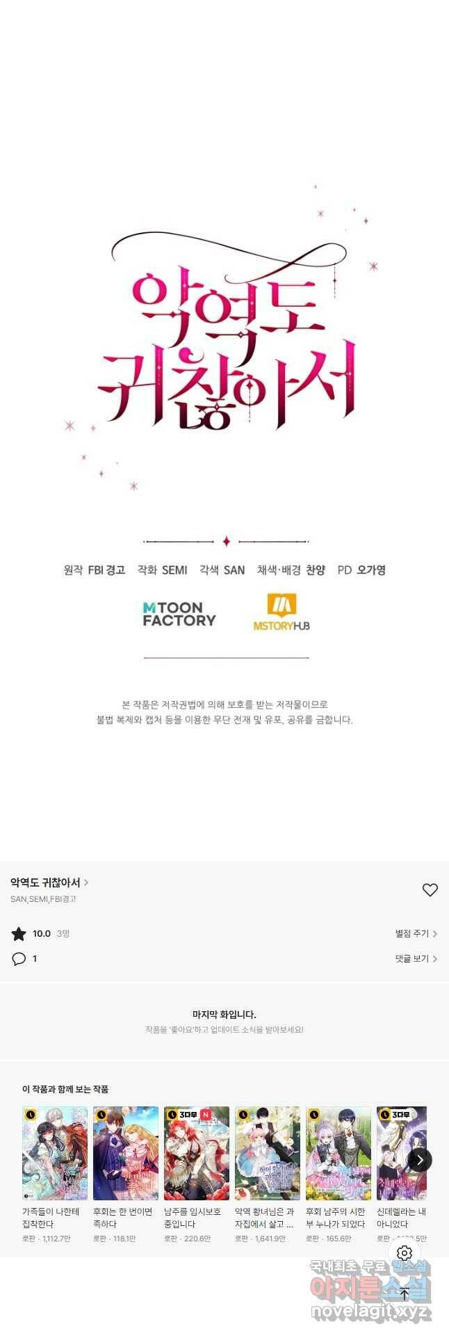 악역도 귀찮아서 53화 56