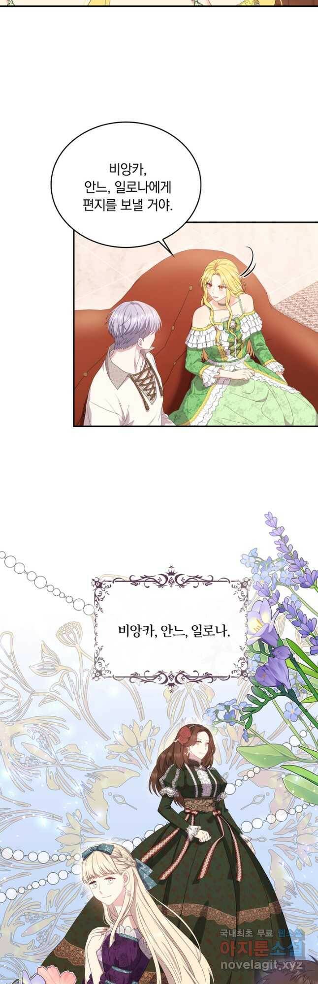 두 얼굴의 황녀 90화 2