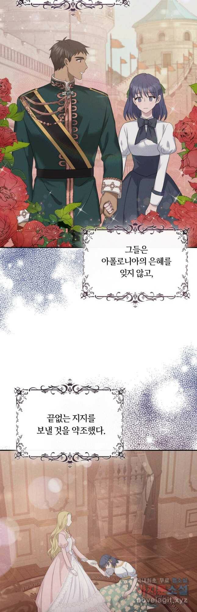 두 얼굴의 황녀 90화 4