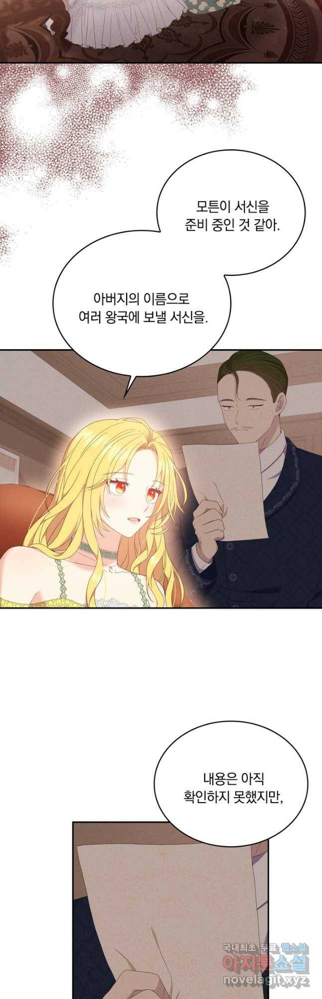 두 얼굴의 황녀 90화 5