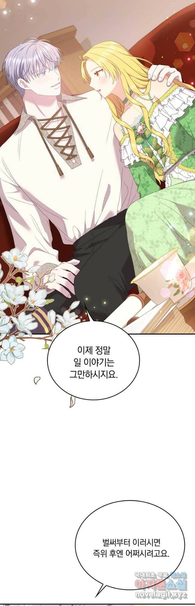 두 얼굴의 황녀 90화 7