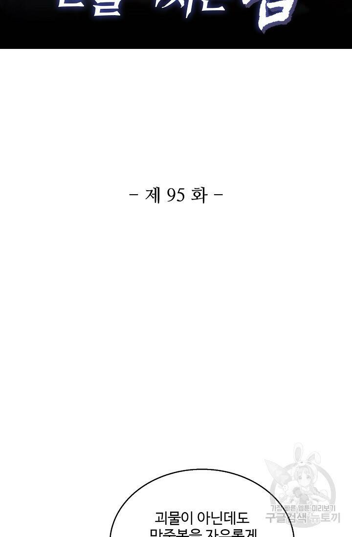미녀 사부들에게 길들여지는 법 95화 2