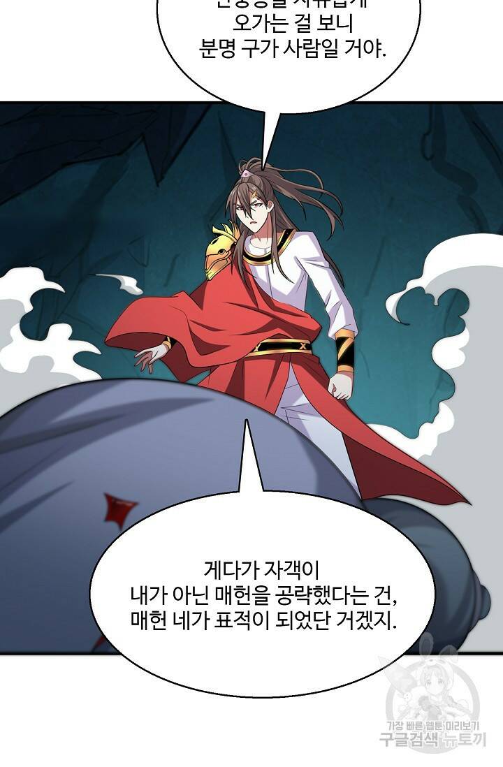미녀 사부들에게 길들여지는 법 95화 3