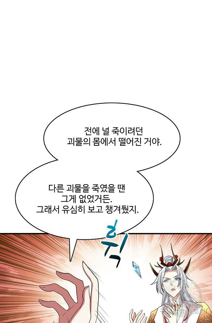 미녀 사부들에게 길들여지는 법 95화 5