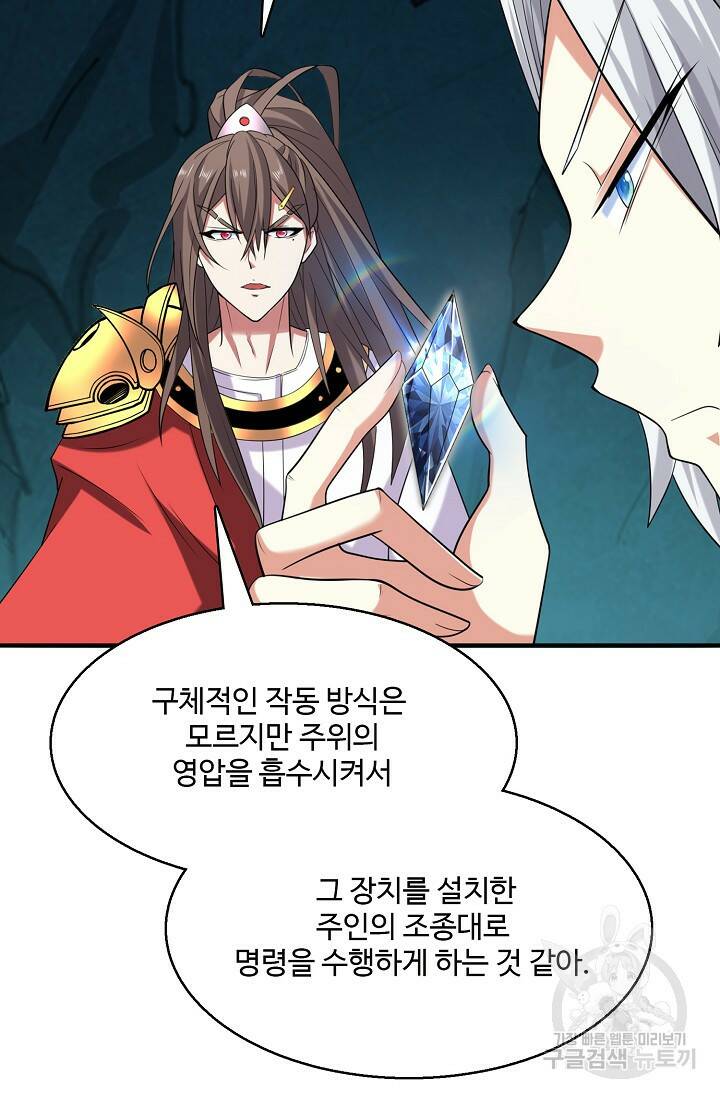 미녀 사부들에게 길들여지는 법 95화 7