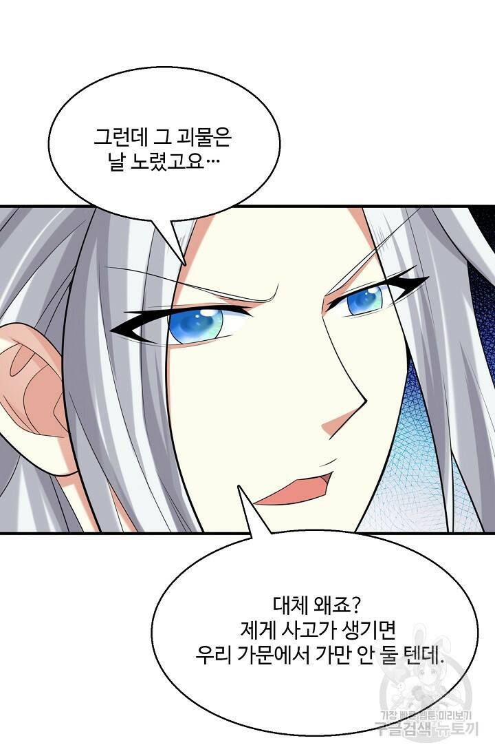 미녀 사부들에게 길들여지는 법 95화 8