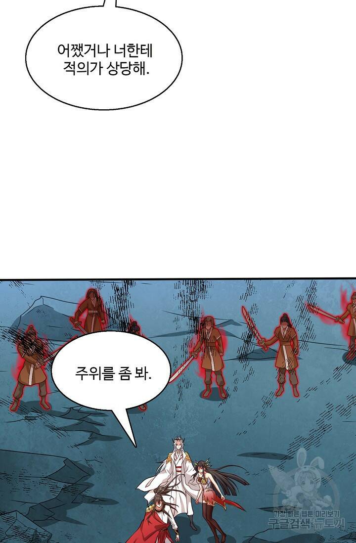 미녀 사부들에게 길들여지는 법 95화 10