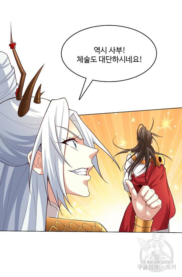 미녀 사부들에게 길들여지는 법 95화 22