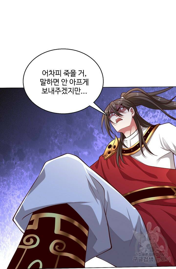 미녀 사부들에게 길들여지는 법 95화 25