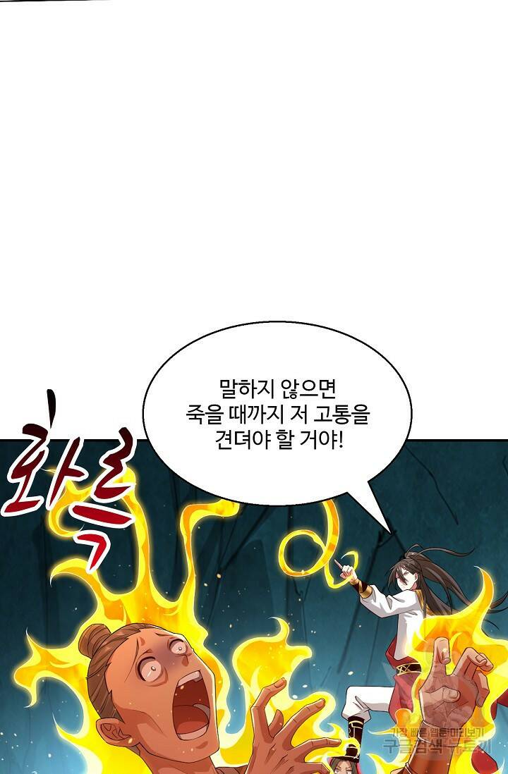 미녀 사부들에게 길들여지는 법 95화 26