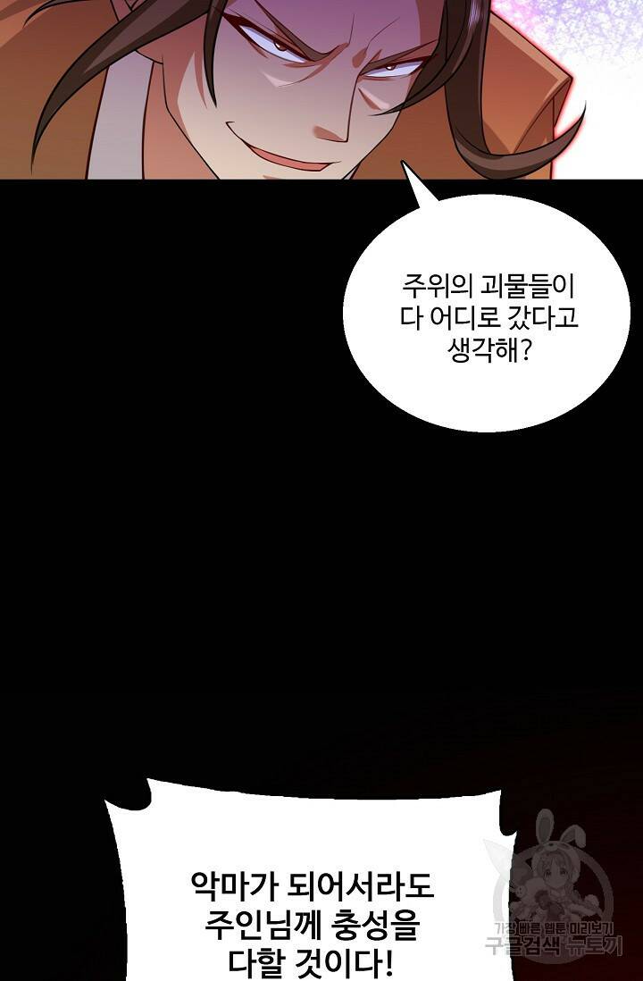 미녀 사부들에게 길들여지는 법 95화 28