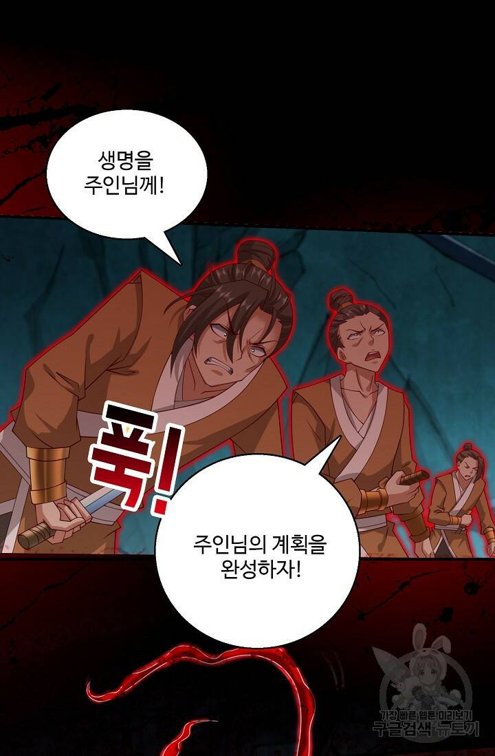 미녀 사부들에게 길들여지는 법 95화 32