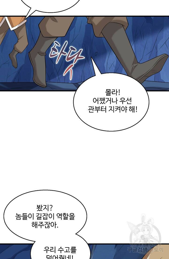 미녀 사부들에게 길들여지는 법 95화 44