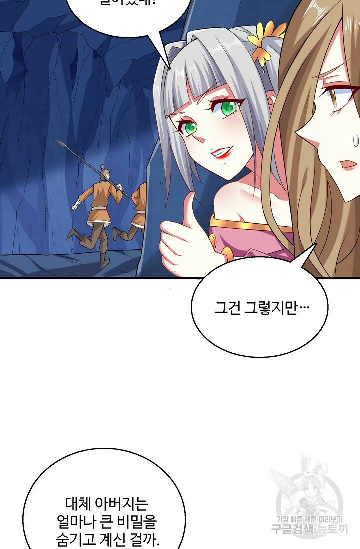 미녀 사부들에게 길들여지는 법 95화 45