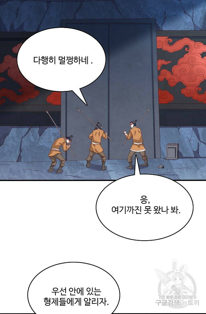 미녀 사부들에게 길들여지는 법 95화 47
