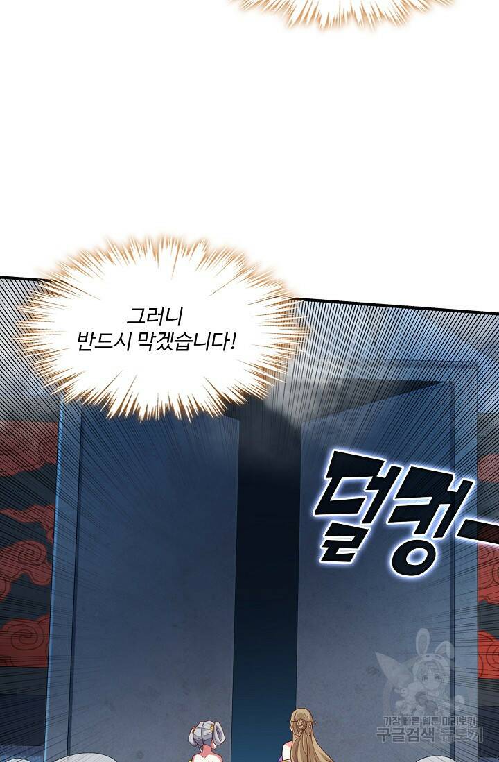 미녀 사부들에게 길들여지는 법 95화 52