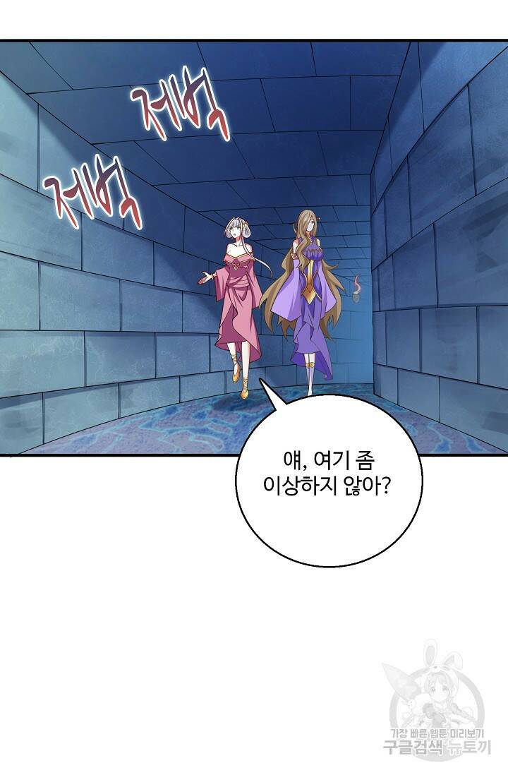 미녀 사부들에게 길들여지는 법 95화 54