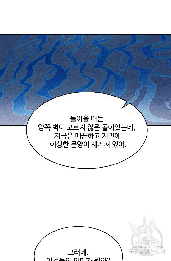 미녀 사부들에게 길들여지는 법 95화 55