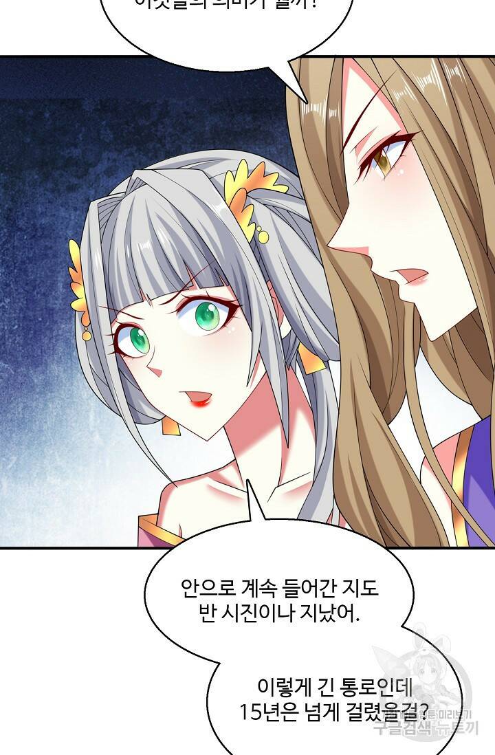 미녀 사부들에게 길들여지는 법 95화 56