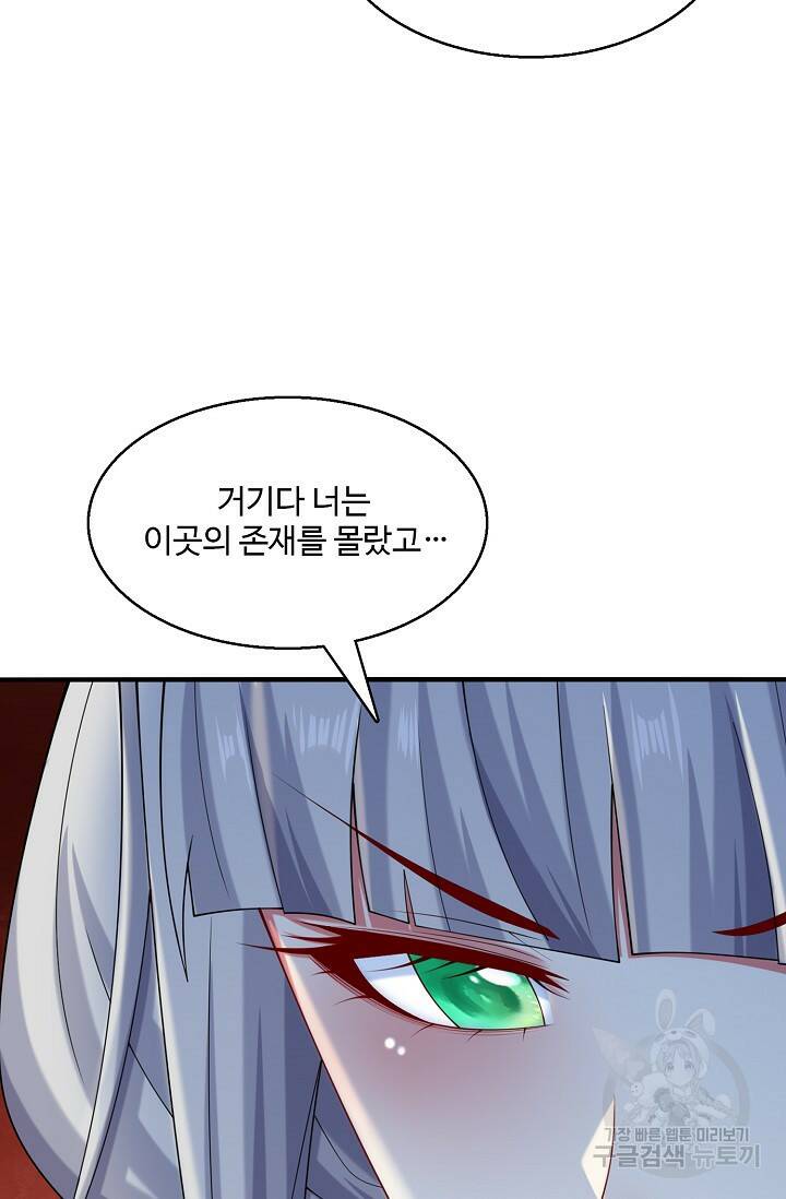 미녀 사부들에게 길들여지는 법 95화 57