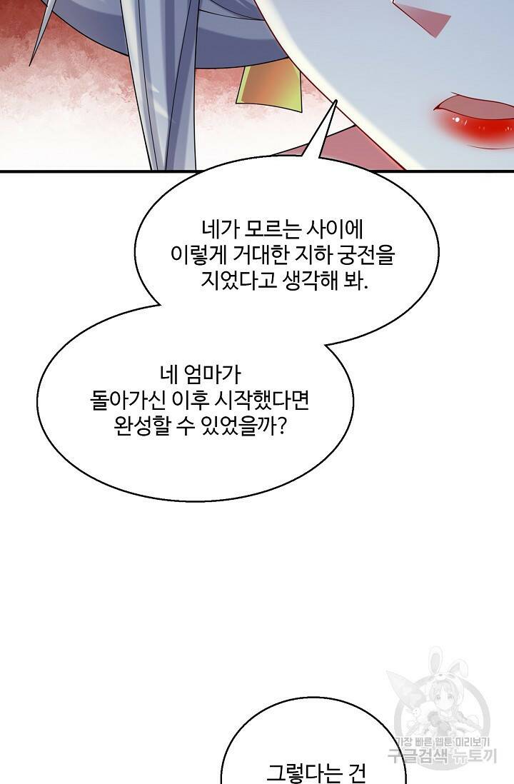 미녀 사부들에게 길들여지는 법 95화 58
