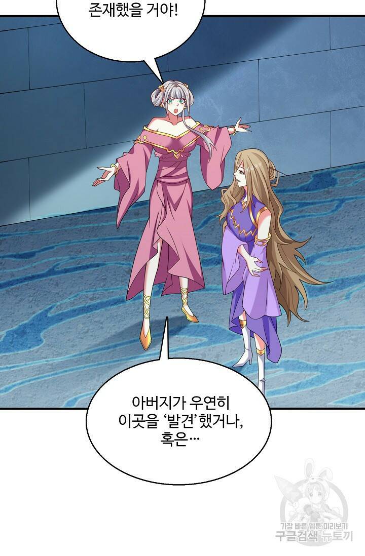 미녀 사부들에게 길들여지는 법 95화 60